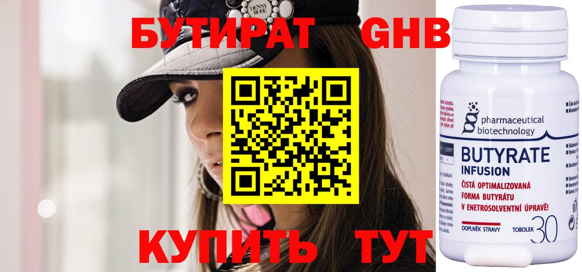 Кореновск  БУТИРАТ бутандиол  Вход с VPN 