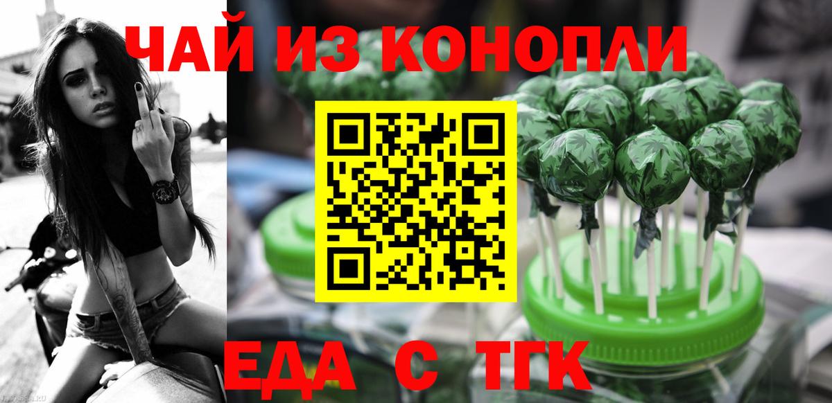 Кореновск  Печенье с ТГК конопля  Вход с VPN 