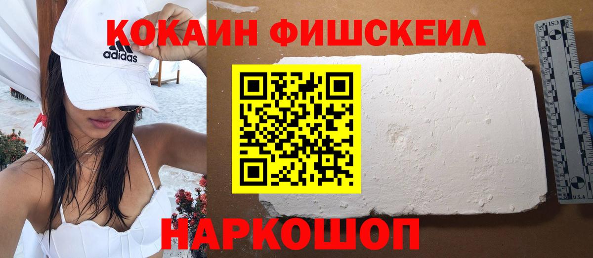 КОКАИН Fish Scale  Кокаин Columbia  Кореновск  COCAIN  что такое   Вход с VPN 