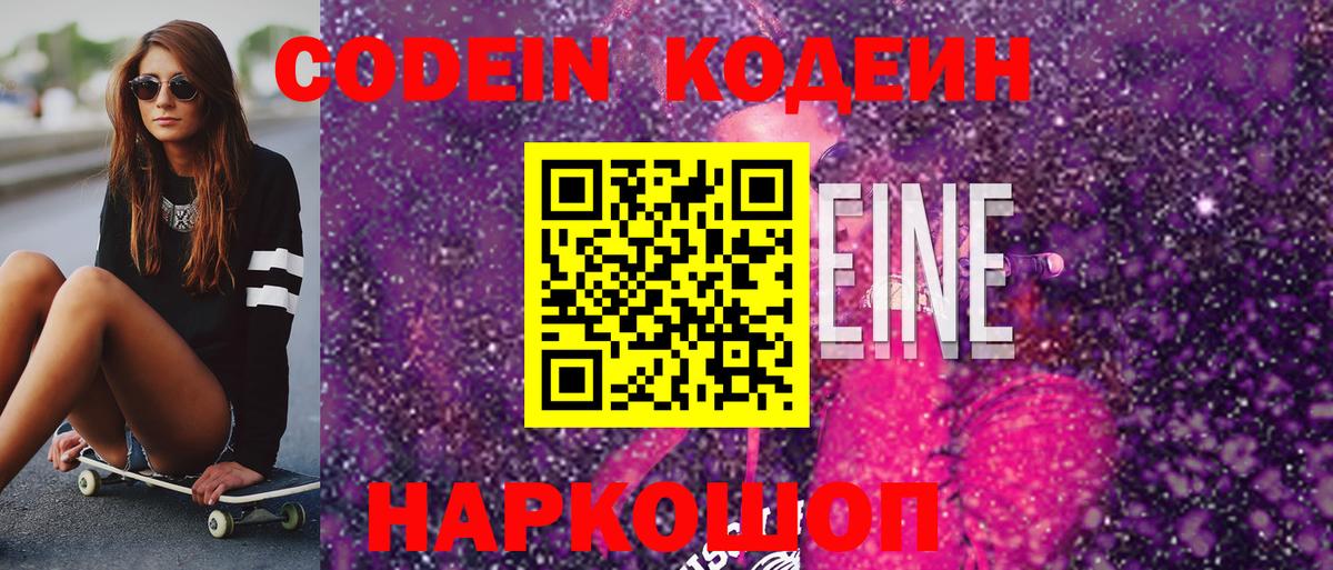 Codein Purple Drank Кореновск