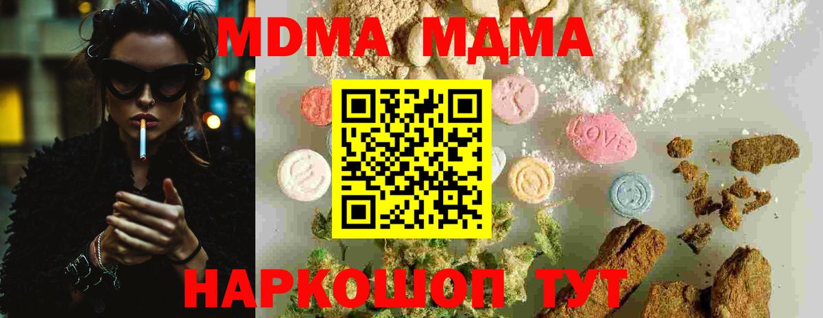 MDMA кристаллы Кореновск