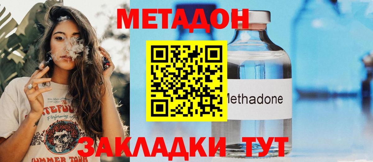 Метадон мёд Кореновск