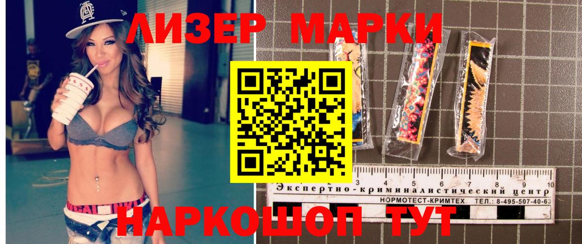 Наркотические марки 1500мкг Кореновск